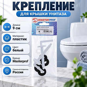 Крепление для крышки унитаза, пара, МР-У, 5/150