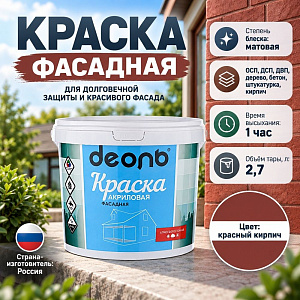 Краска В/Д ДЕОЛЬ ФАСАДНАЯ красный кирпич 2,7л, ГОСТ Р 52020-2003, 1/4