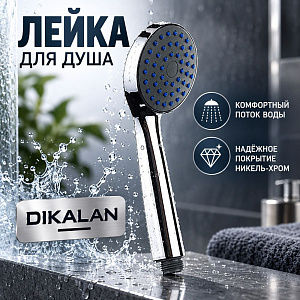 Лейка для душа DIKALAN S259 никель-хром, 1/100