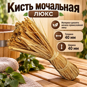 Кисть мочальная ЛЮКС, 50/50