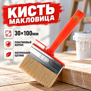 Кисть макловица 30х100мм пласт. корпус нат. щетина, 0079, 12/