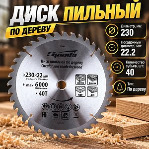 Диск пильный 230х22ммх40зуб+кольцо 20мм SPARTA 732465, 1/30