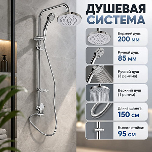 Душевая система, верхний душ 1 режим, ручной душ 3 режима, хром RAIN, 1/10