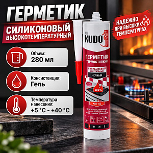 Герметик силиконовый высокотемпературный, черный 280мл, KUDO 1/12