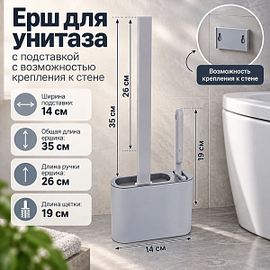 Ерш для унитаза с подставкой 14*35cm с возможностью крепления к стене, 1/130