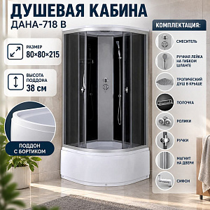 Душевая кабина 80*80*215см ДАНА-718 В черная, выс. поддон, 1/1