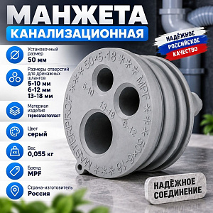Манжета переходная резин. 50х5-18