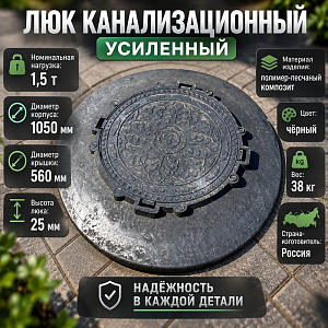 Люк канализ. SPETSTEXNIK 1,5 т с конусом D-1000мм усиленный ГОСТ, 1/1
