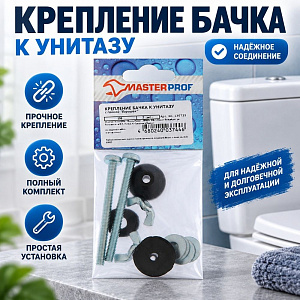 Крепление для бачка к унитазу с гайкой барашек М6, комплект 2 шт. , MP, 5/10/