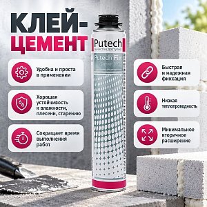 Клей-Цемент PUTECH Fix CEMENT, 1000 мл, 840гр, PU022, 6/16