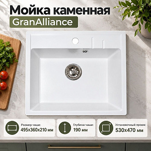 Мойка каменная GranAlliance G-21м 55х49см, молочный, 1/1