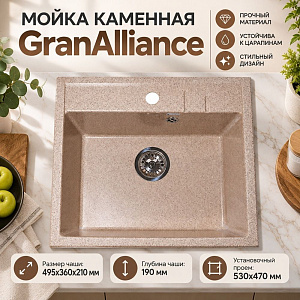 Мойка каменная GranAlliance G-21м 55х49см, песок, 1/1
