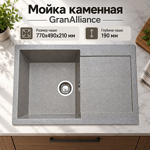 Мойка каменная GranAlliance G-40 77х49см, серый, 1/1