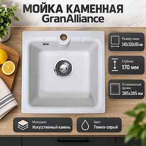 Мойка каменная GranAlliance G-28 41х41см, молочный, 1/1