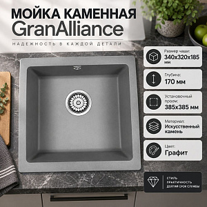 Мойка каменная GranAlliance G-28 41х41см, графит, 1/1