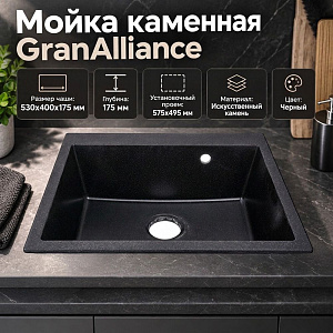Мойка каменная GranAlliance G-80 60х52см, черный, 1/1