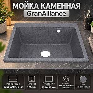 Мойка каменная GranAlliance G-80 60х52см, темно-серый, 1/1
