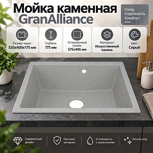 Мойка каменная GranAlliance G-80 60х52см, серый, 1/1