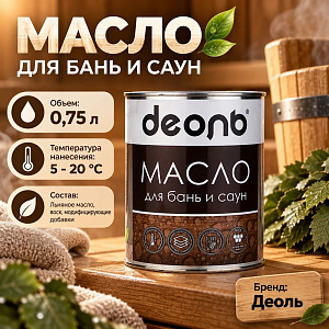 Масло для бань и саун 0,75 л, Деоль, 1/6