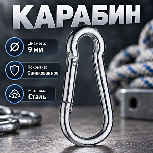 Карабин пожарный М9 DIN5299С, 10/40/400