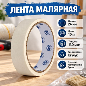 Лента малярная 24мм×10м×130мкм Spetstexnik, 12/144