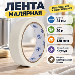 Лента малярная 24мм×20м×130мкм Spetstexnik, 12/144