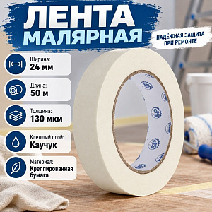 Лента малярная 24мм×50м×130мкм Spetstexnik, 12/144