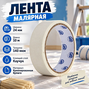 Лента малярная 24мм×10м×140мкм Spetstexnik, 12/144