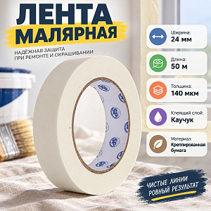 Лента малярная 24мм×50м×140мкм Spetstexnik, 12/144