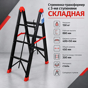 Стремянка-трансформер с 3-мя ступенями СКЛАДНАЯ, 1/1