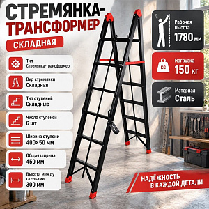 Стремянка-трансформер с 6-ю ступенями СКЛАДНАЯ, 1/1