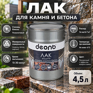 Лак по камню 4,5л ДЕОЛЬ, мокрый камень