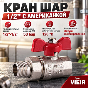 Кран шар 1/2 с американкой, красный, никель VIEIR VR204-01, 1/10/80