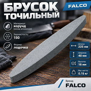 Брусок точильный Лодочка 225мм 9, 10/100