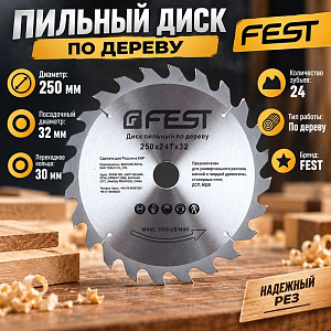 Диск пильный 250х32x24зуб, пер. кольцо 30, FEST, 1/25