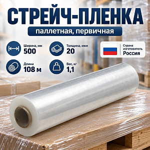 Пленка стрейч паллетная 500мм*20мкм, 1кг, первичка, 1/8