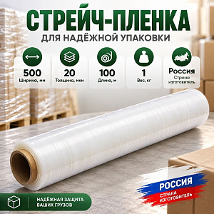 Пленка стрейч паллетная 500мм*20мкм, 1кг, 9рол S50 вторичка, 1/8