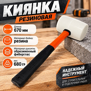 Киянка резиновая 680гр белая, фиберглассовая ручка ЕРМАК, 1/24