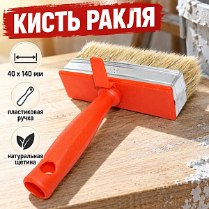 Кисть ракля 40х140мм TOOLBERG, 0106114, 12/108