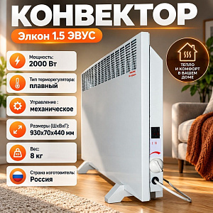 Конвектор ЭВУС-2,0кВт, Миасс, ВОДЯНОЙ, 1/1
