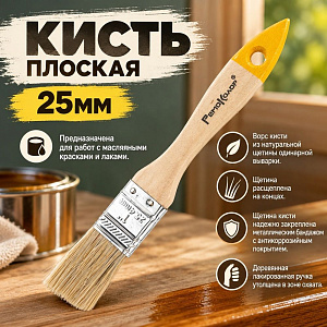 Кисть плоская 25мм РЕМОКОЛОР 1 светл. нат. щетина дер. ручка, 12/1200