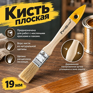 Кисть плоская 19мм РЕМОКОЛОР 3/4 светл. нат. щетина дер. ручка, 12/1440