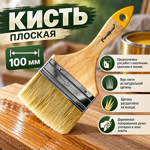 Кисть плоская 100мм РЕМОКОЛОР 4 светл. нат. щетина дер. ручка, 12/240