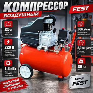 Компрессор FEST КМ-1800/25 25л, 1,8кВт, 1цил, маслян. 	, 1/1