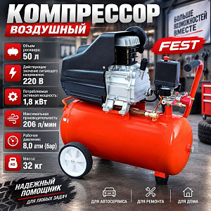 Компрессор FEST КМ-1800/50 50л. , 1,8кВт, 1цил, маслян, 1/1