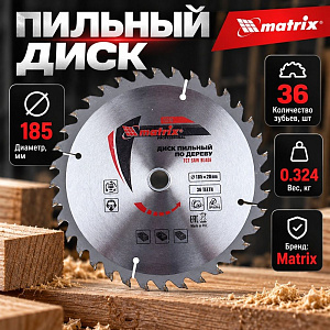 Диск пильный 185х20ммх36 зубьев + кольцо 16/20// MATRIX Professional, 1/50