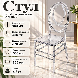 Стул цельный 4,5кг, 1/8