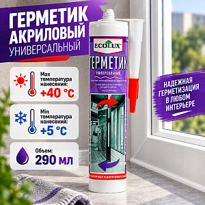 Герметик акриловый универальный 290 мл Ecolux, 1/20