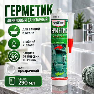 Герметик акриловый санитарный прозрачный 290 мл Ecolux, 1/20