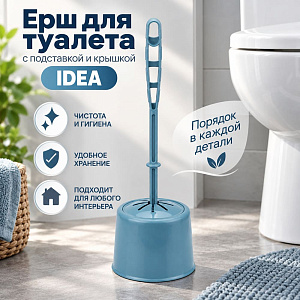 Ерш для туалета с подставкой КЛАССИК с крышкой, серо-голубой, 1/24